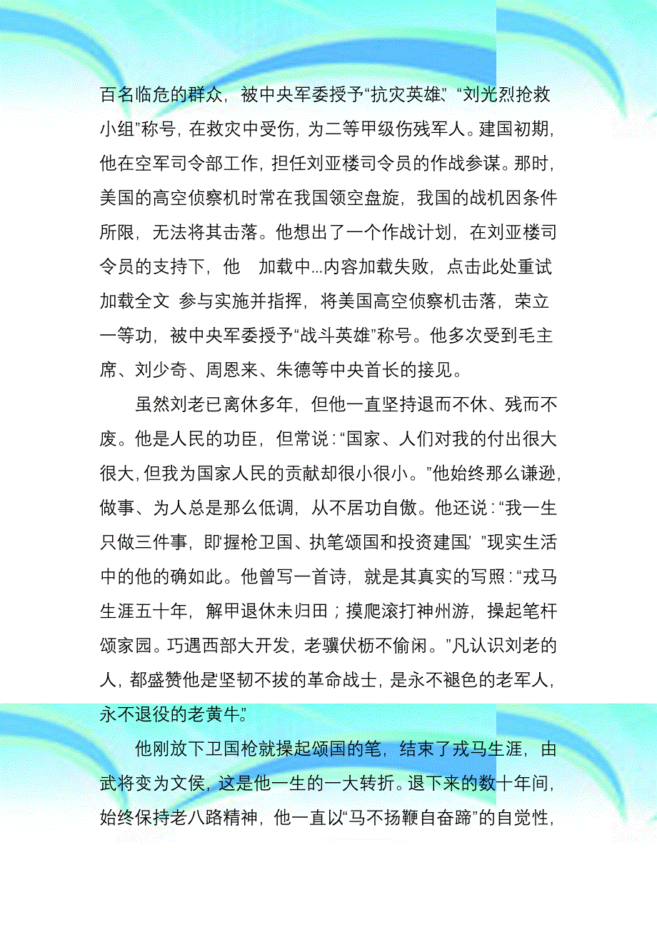 刘光烈与《山河颂》星光大道_第4页