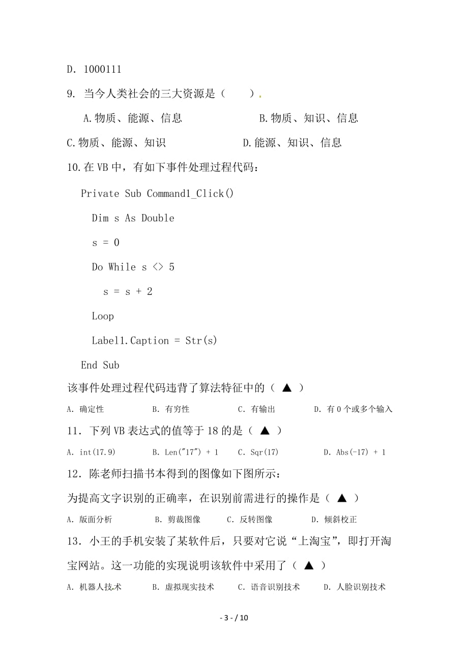 最新高二信息技术上学期开学考试试题_第3页