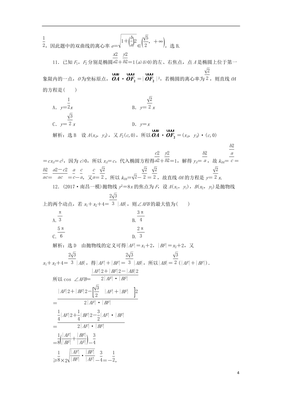 最新高考数学二轮复习寒假作业十五椭圆双曲线抛物线注意速度和准度文_第4页