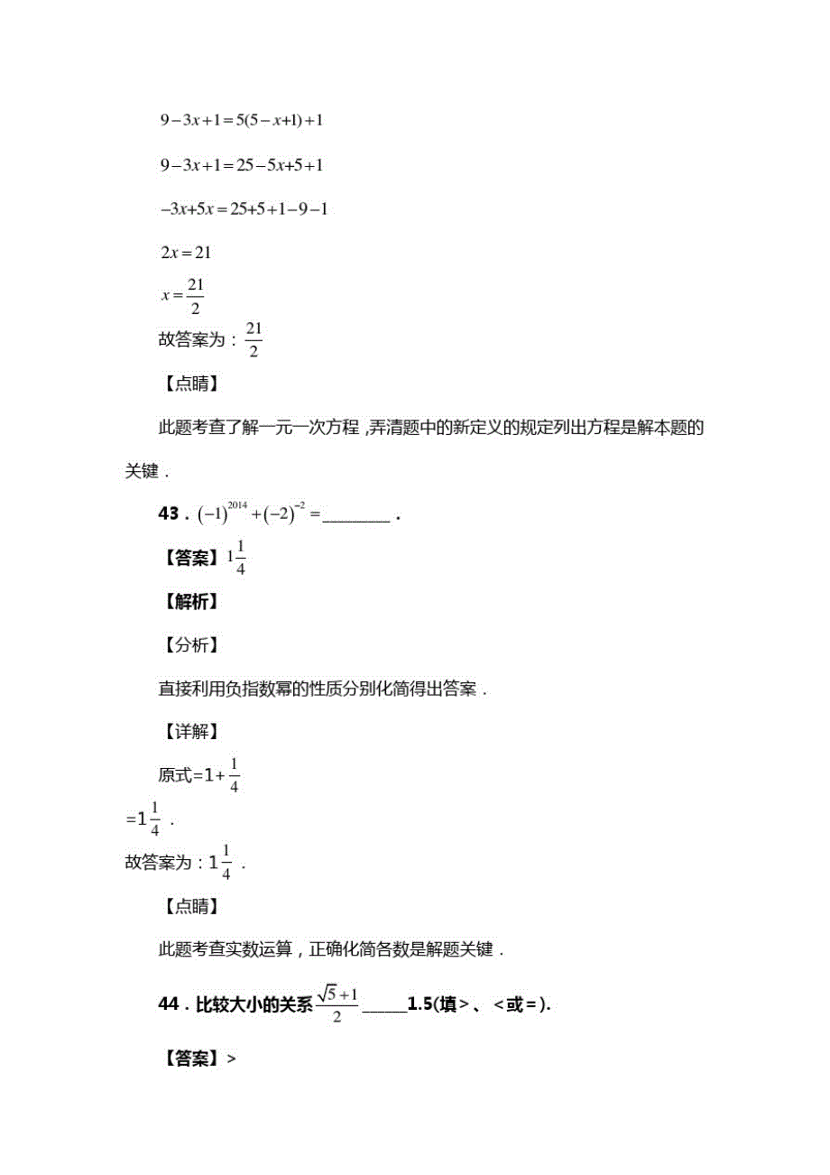 人教版七年级数学下册第六章第三节实数试题(含答案)(75)_第2页