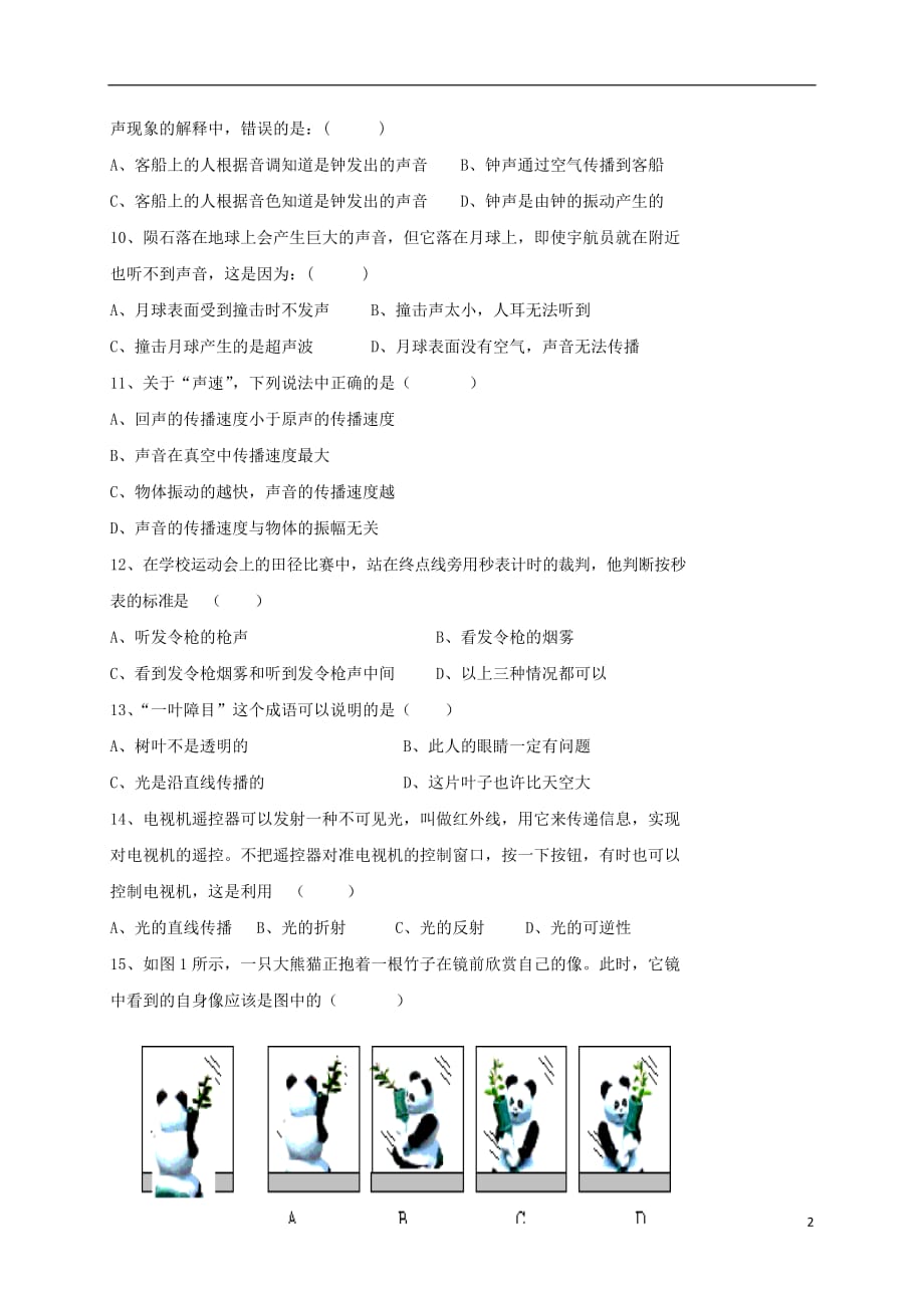 福建省上杭县北片区八年级物理上学期期中联考试题沪科版_第2页