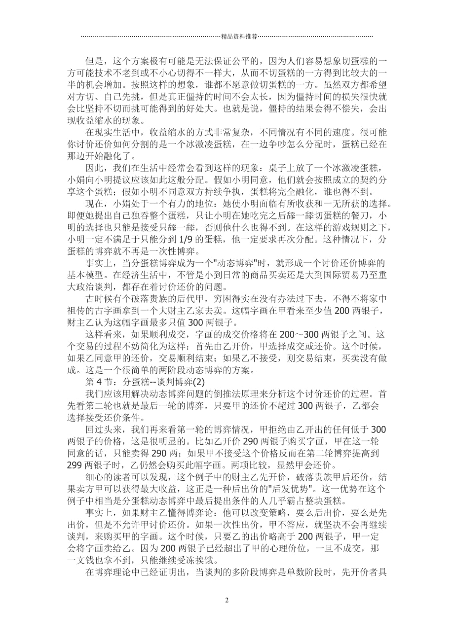 赚钱小窍门生活中不可或缺的赚钱智慧精编版_第2页