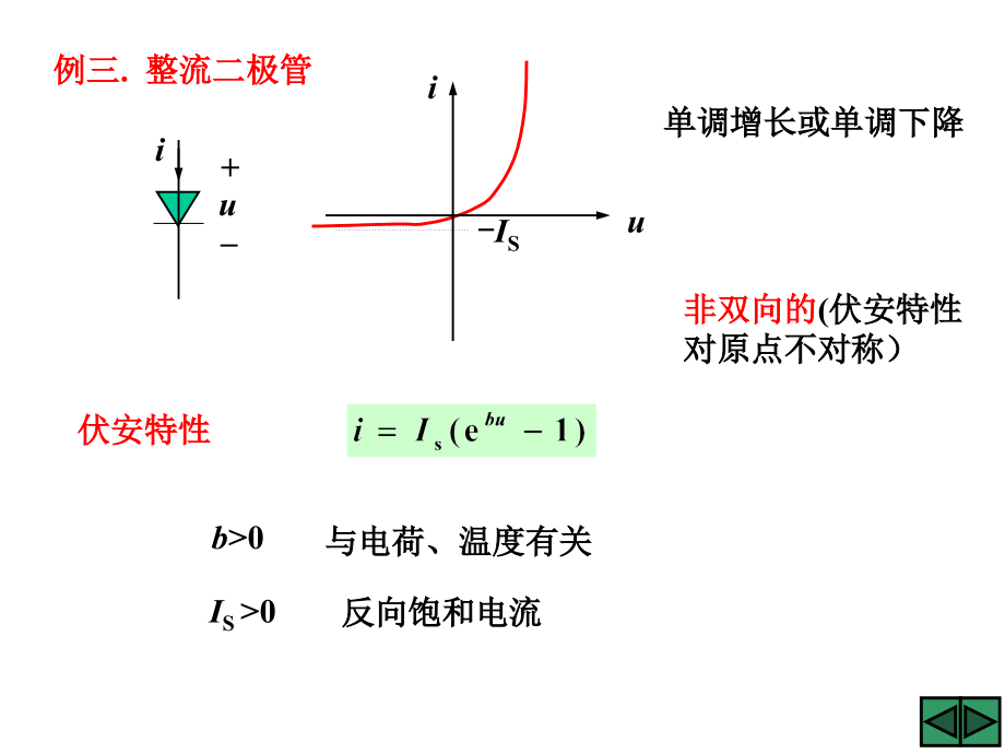 非线性电路 线性电阻课件_第4页