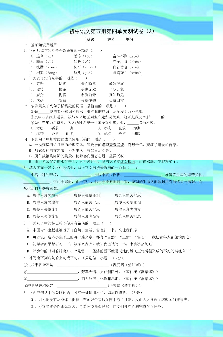 初中语文第五册第四单元测试卷A5_第3页