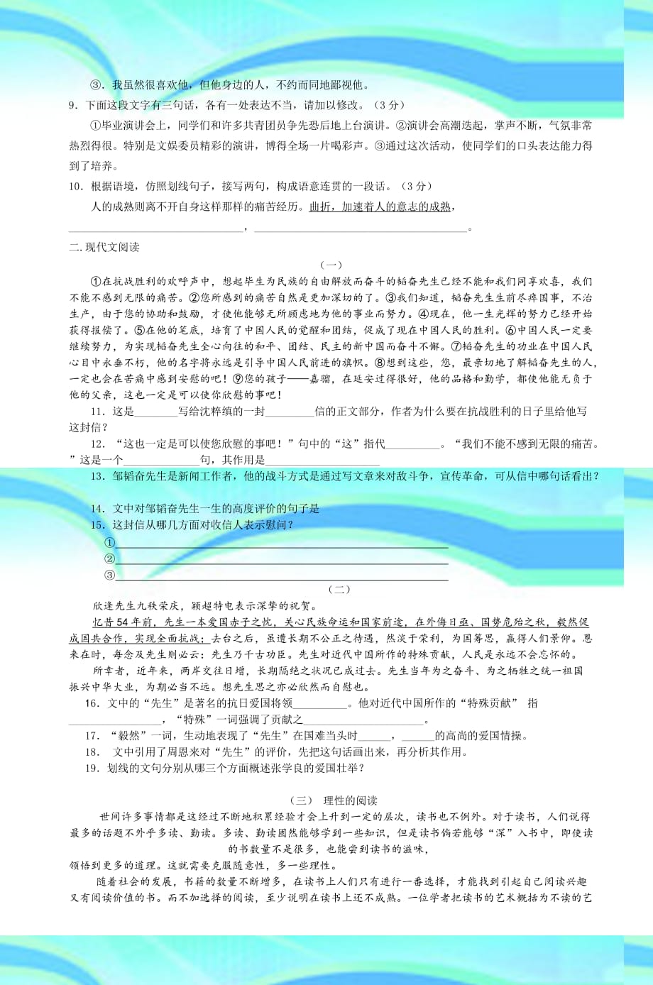 初中语文第五册第四单元测试卷A5_第4页