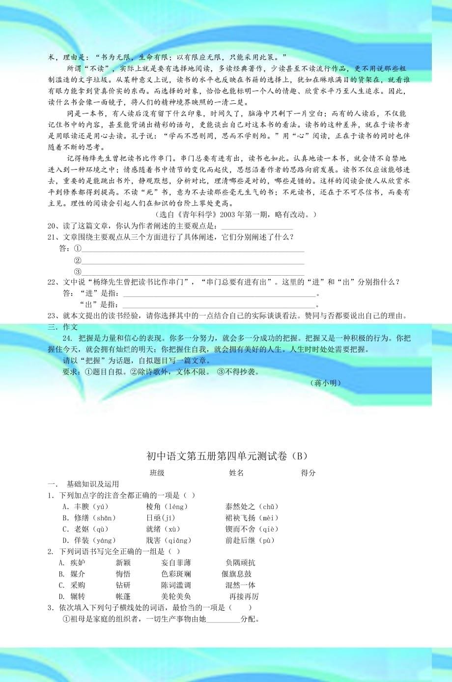 初中语文第五册第四单元测试卷A5_第5页