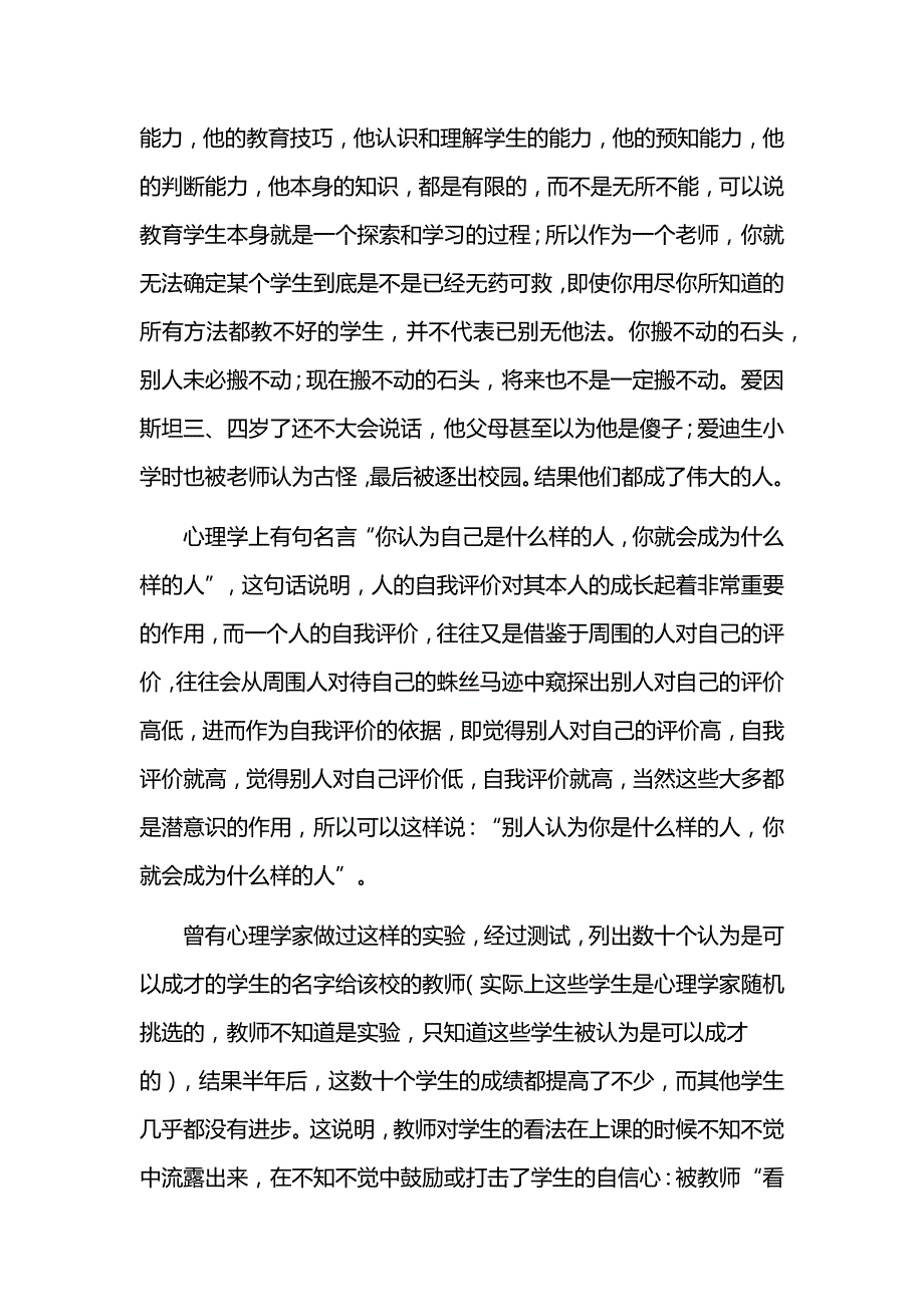 初中数学老师教学心得体会范文5篇_第3页