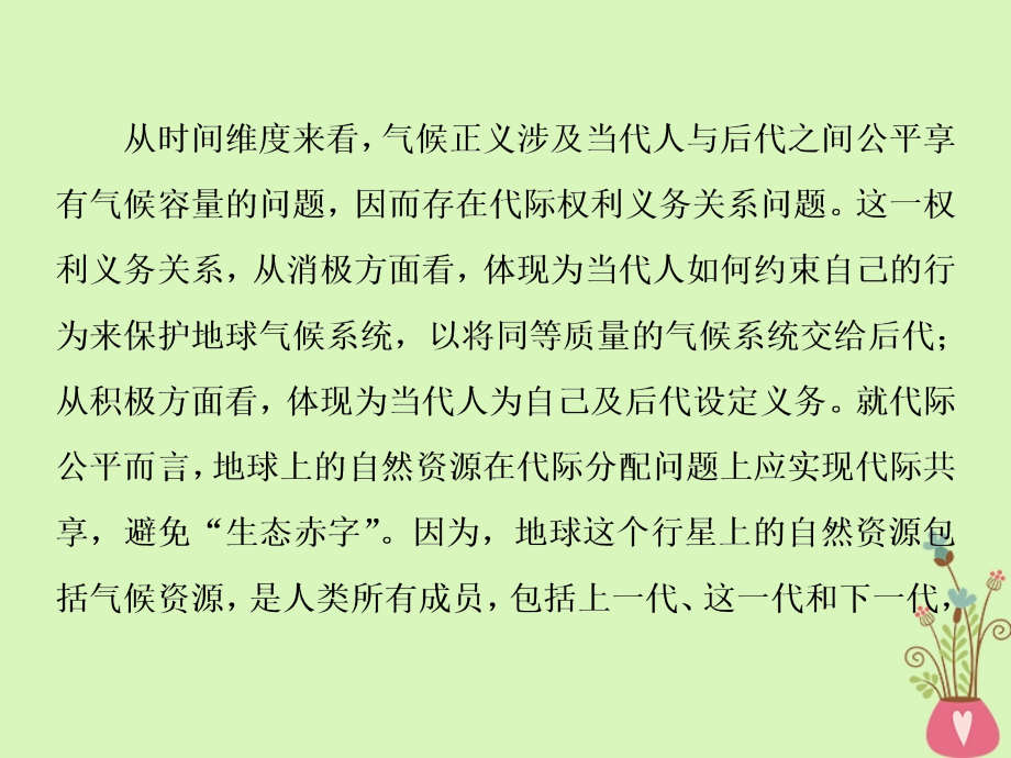 高考语文一轮复习第一部分论述类文本阅读1做真题高考对接课件新人教版_第4页