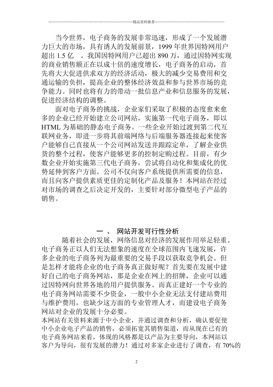 电子商务网站规划方案.(1)精编版_第2页