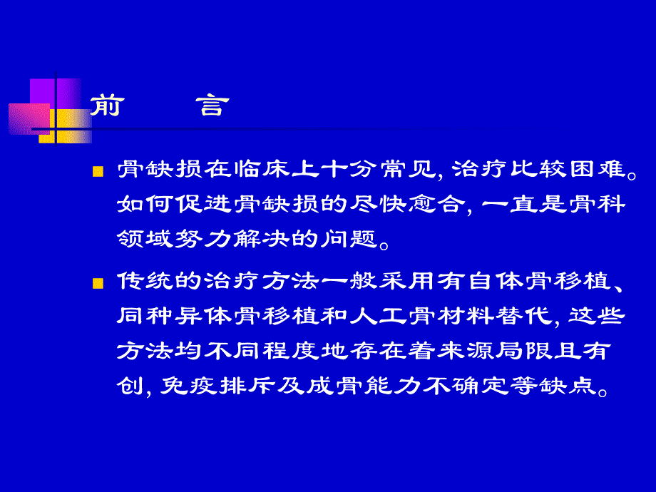 骨组织工程ppt_第2页