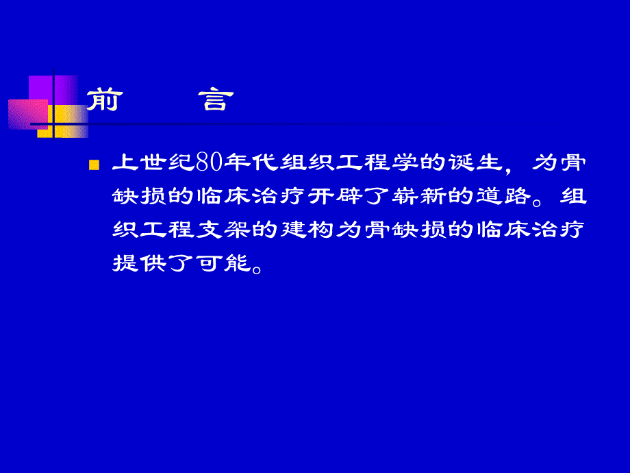 骨组织工程ppt_第3页