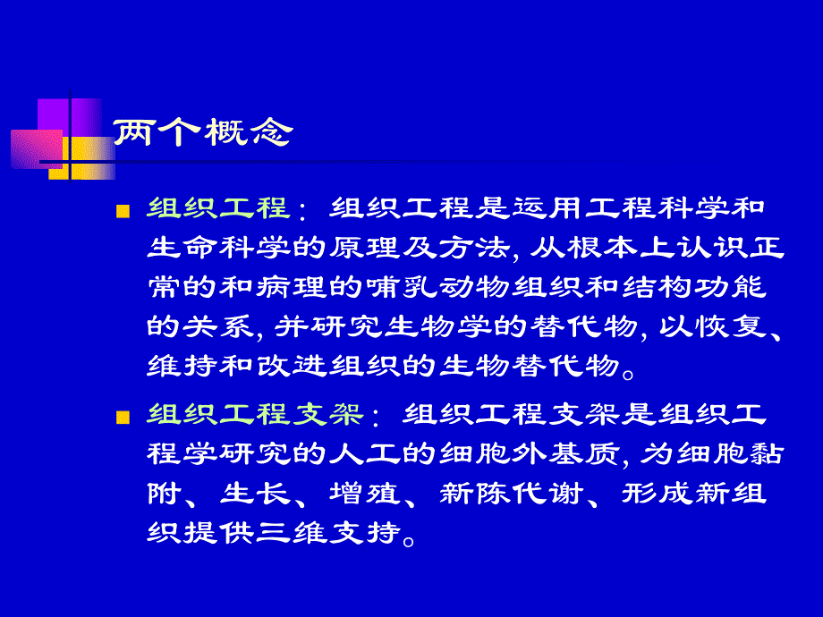 骨组织工程ppt_第4页