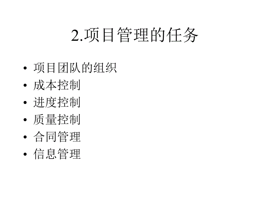 项目的特征课件_第4页