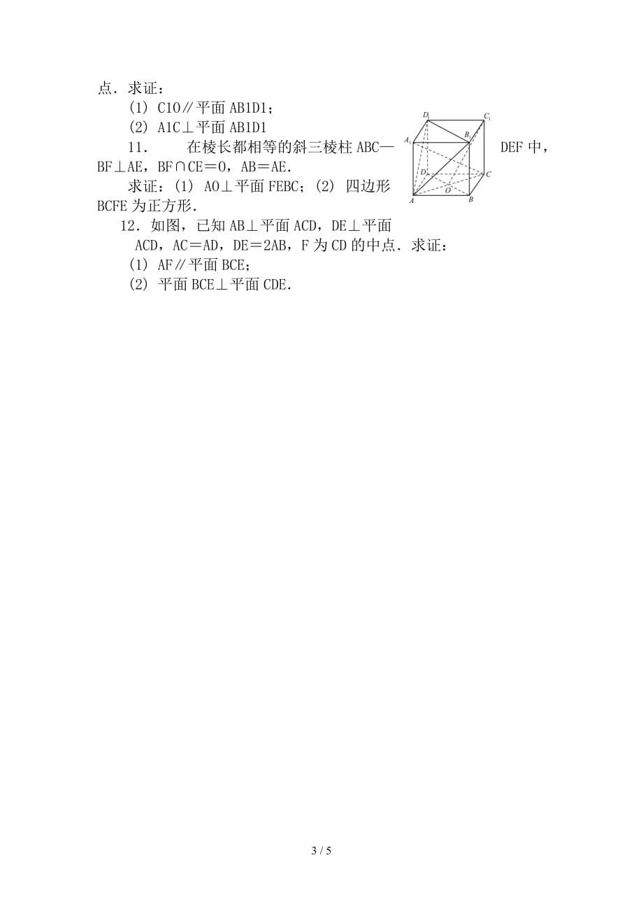 最新高二数学暑假作业24直线与平面平面与平面的垂直关系_第3页