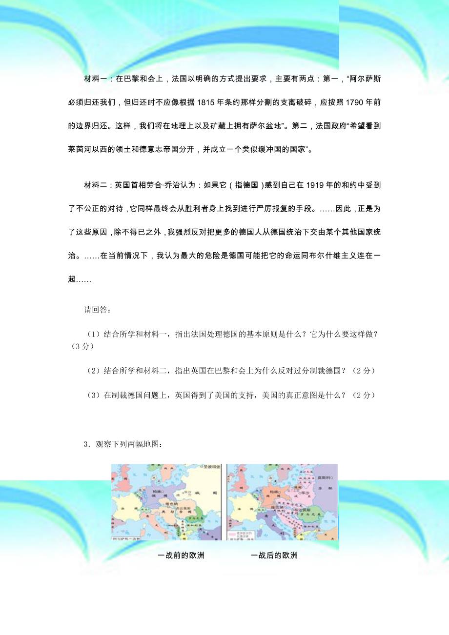 凡尔赛华盛顿体系下的世界测试题_第4页