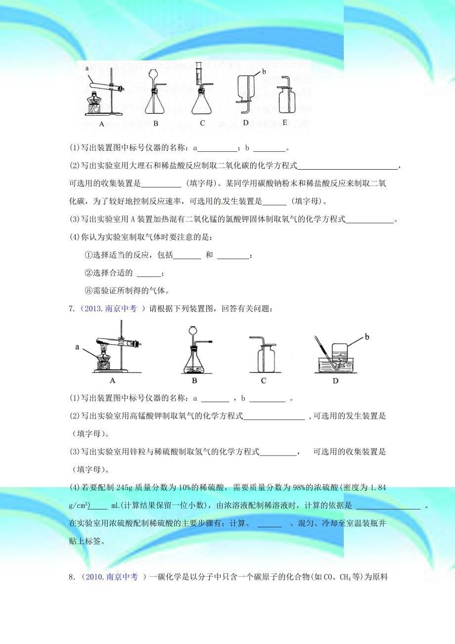 初三化学专题常见气体的制备和检验DOC_第5页