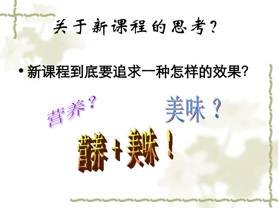 高中历史 第一、二单元教材分析课件 新人教版选修4《中外历史人物评说》_第2页