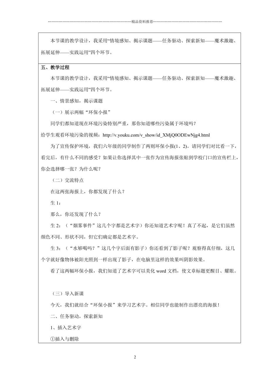 曹红云教案设计互联网应用精编版_第2页