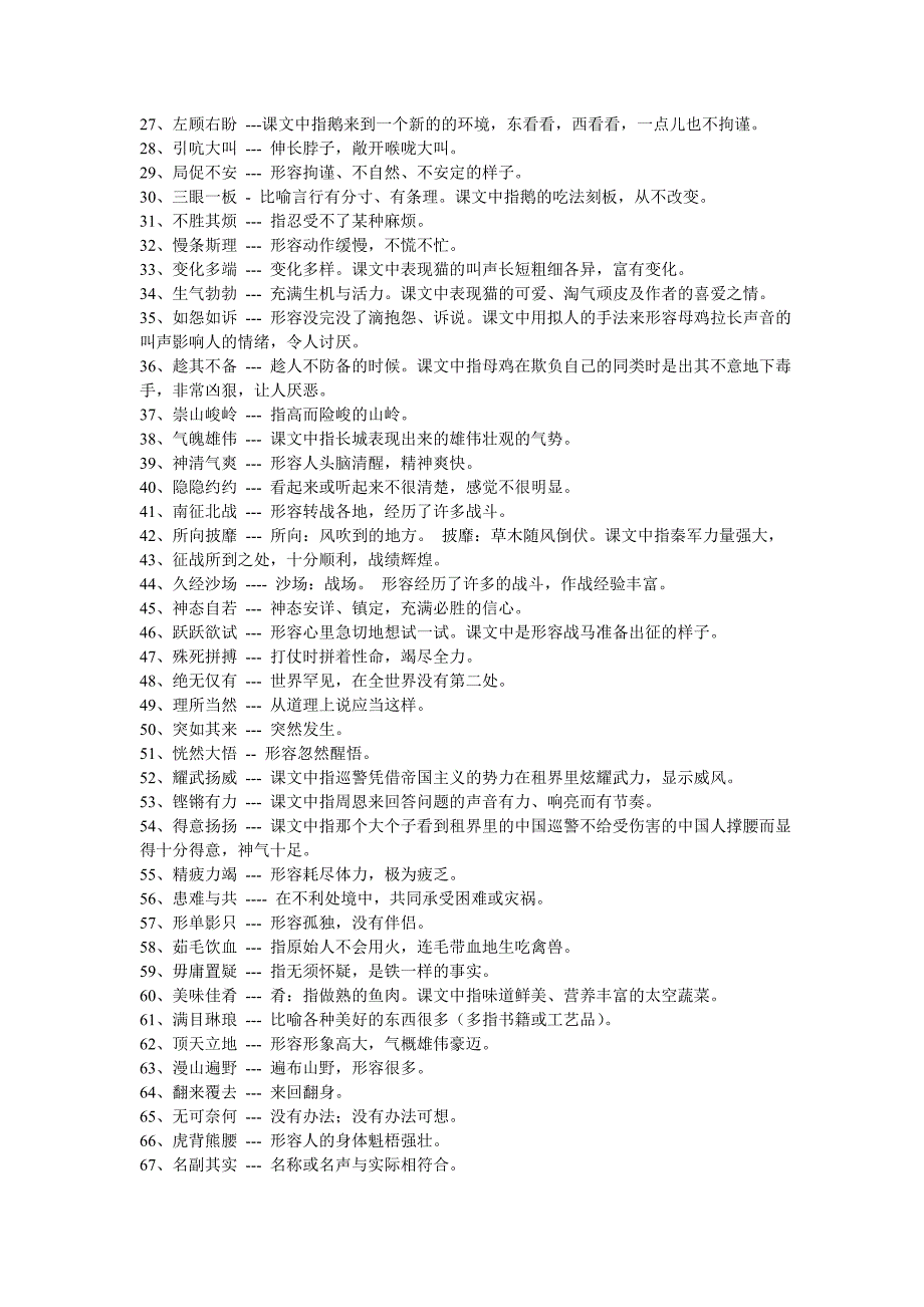 人教版小学语文四年级上册复习精华_第3页