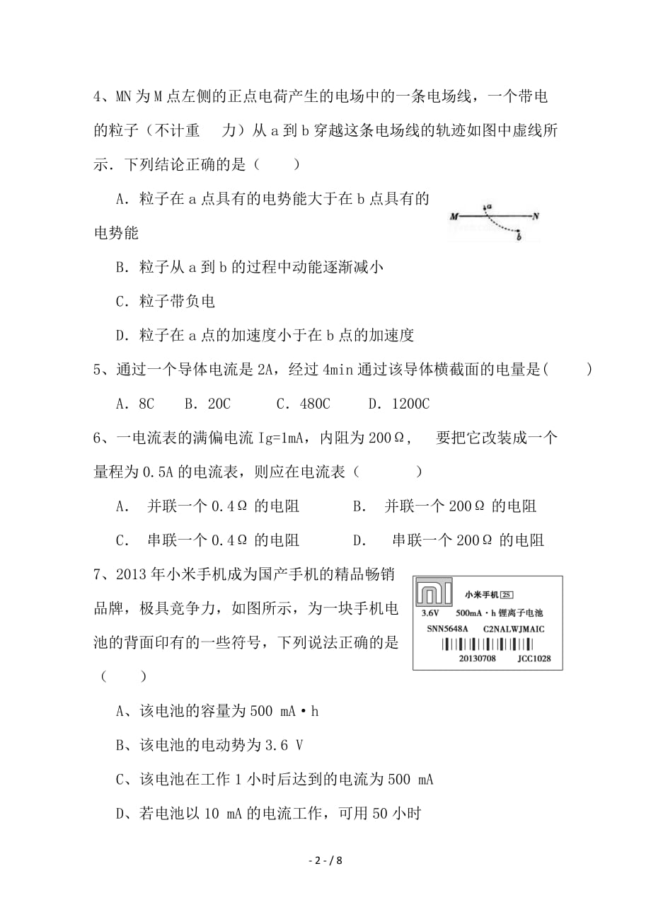 最新高二物理上第一次段考试题理普_第2页