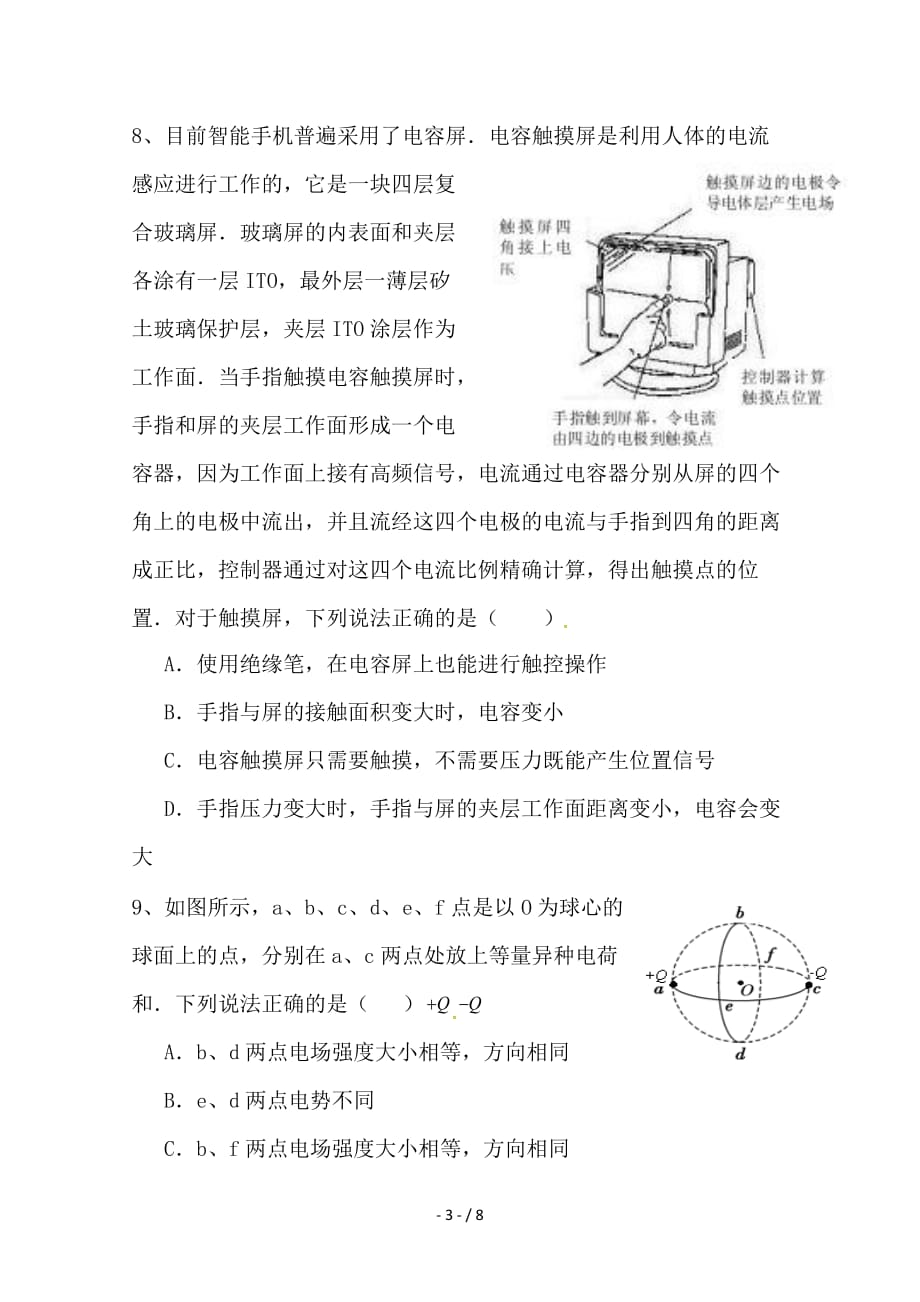 最新高二物理上第一次段考试题理普_第3页