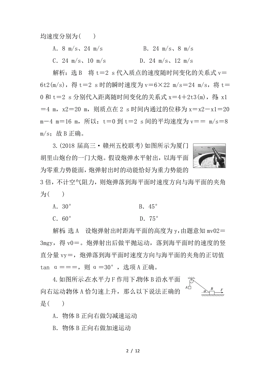 最新高考物理二轮复习专题检测二熟知“四类典型运动”掌握物体运动规律_第2页