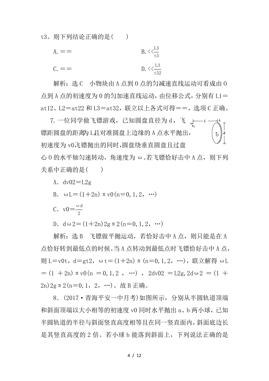 最新高考物理二轮复习专题检测二熟知“四类典型运动”掌握物体运动规律_第4页