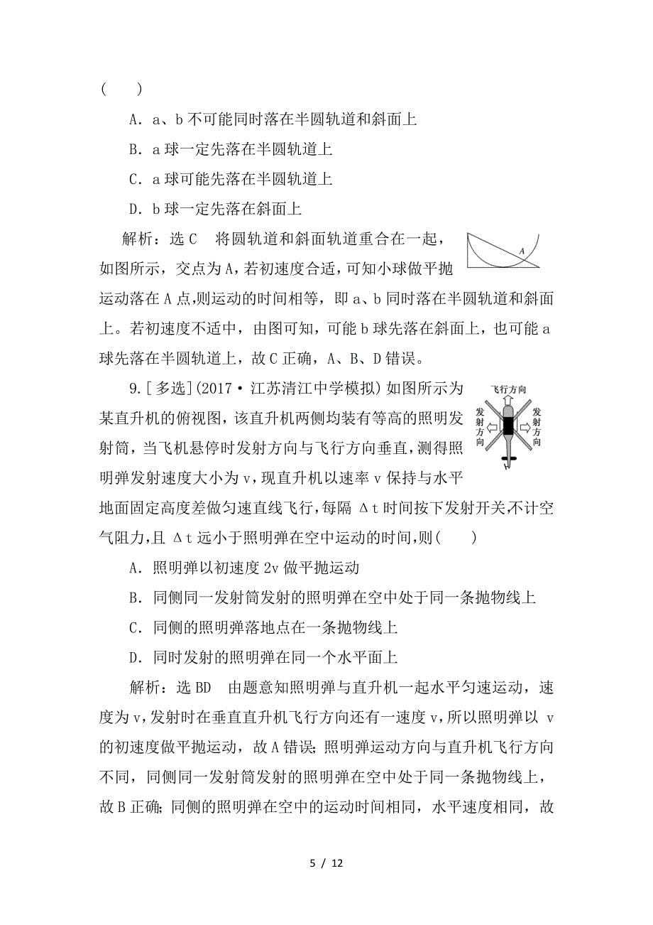 最新高考物理二轮复习专题检测二熟知“四类典型运动”掌握物体运动规律_第5页