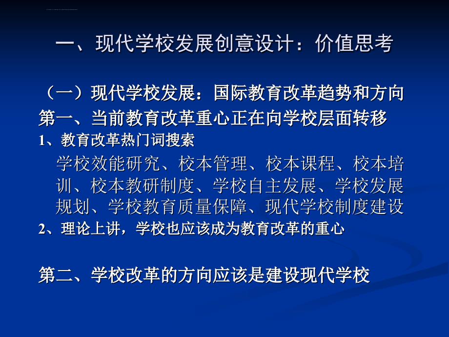 现代学校发展中的创意设计价值`技术与实践课件_第3页