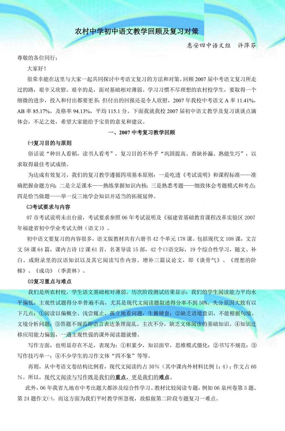 农村中学初中语文教学回顾及复习对策-_第3页