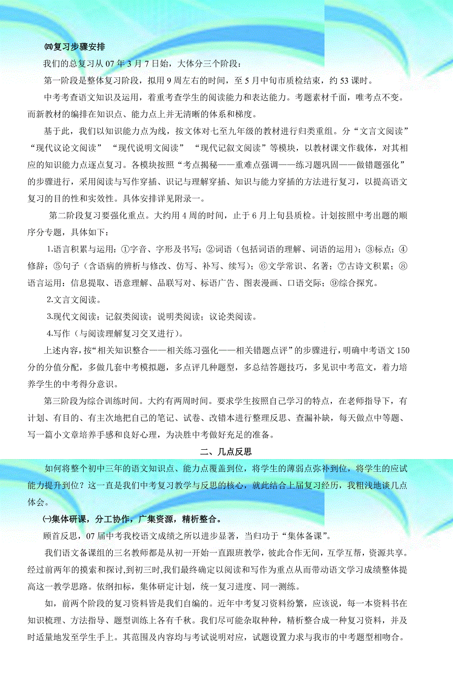 农村中学初中语文教学回顾及复习对策-_第4页