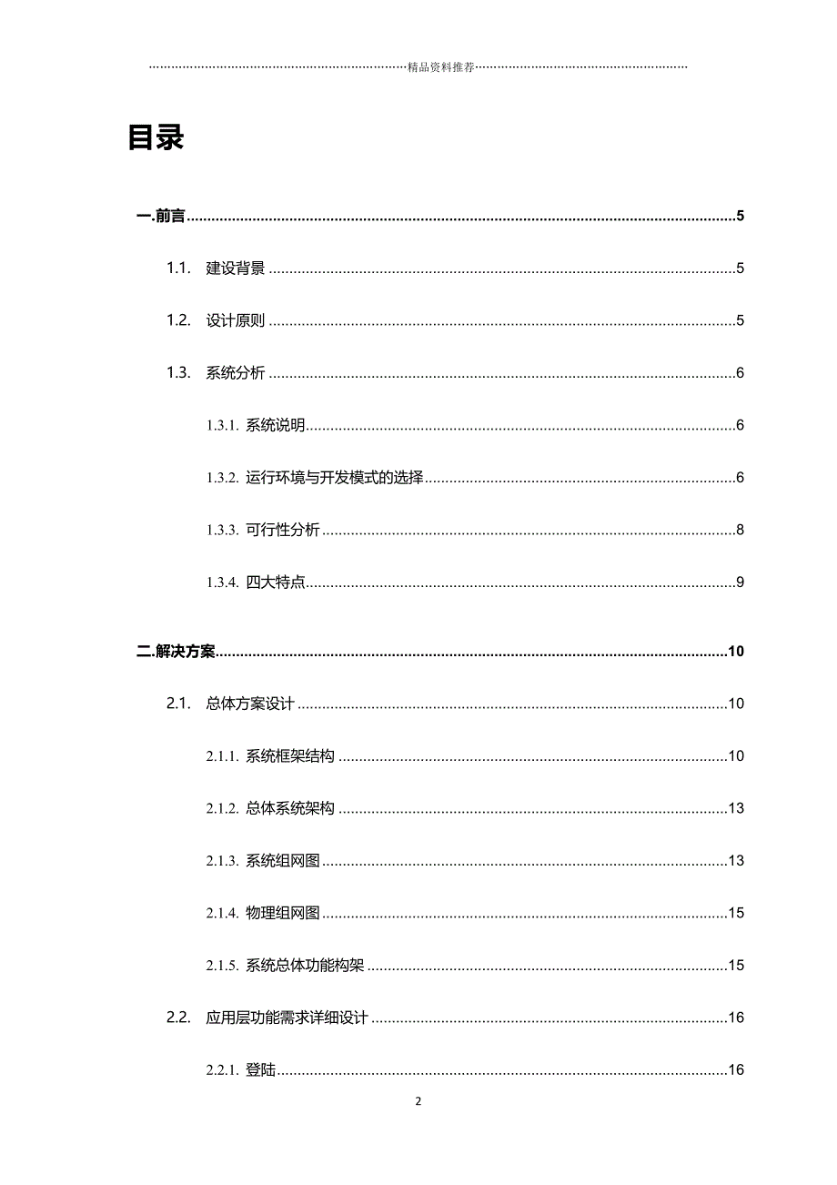 物联网系统技术方案_2017精编版_第2页