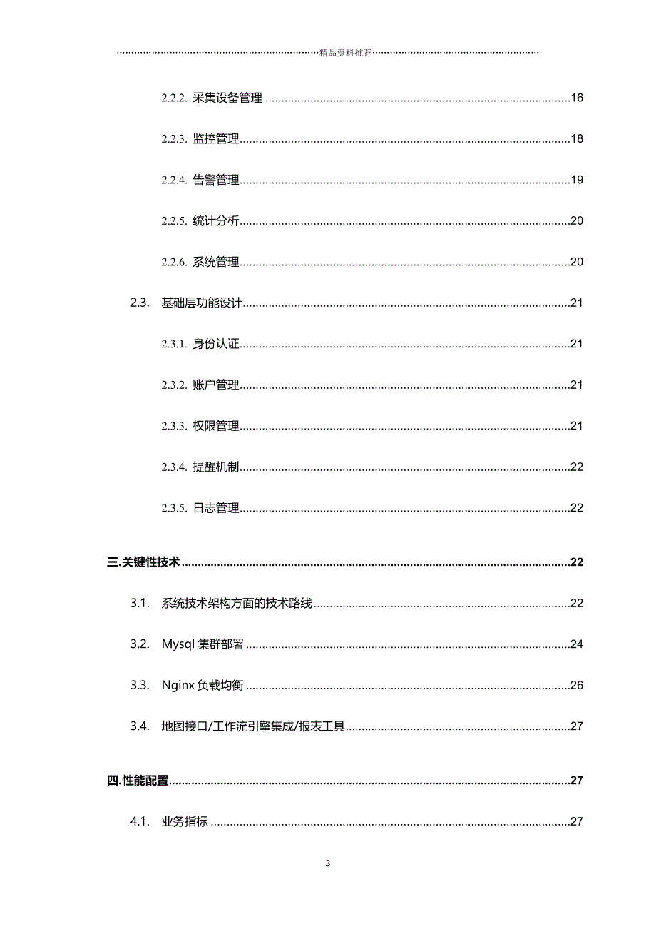 物联网系统技术方案_2017精编版_第3页