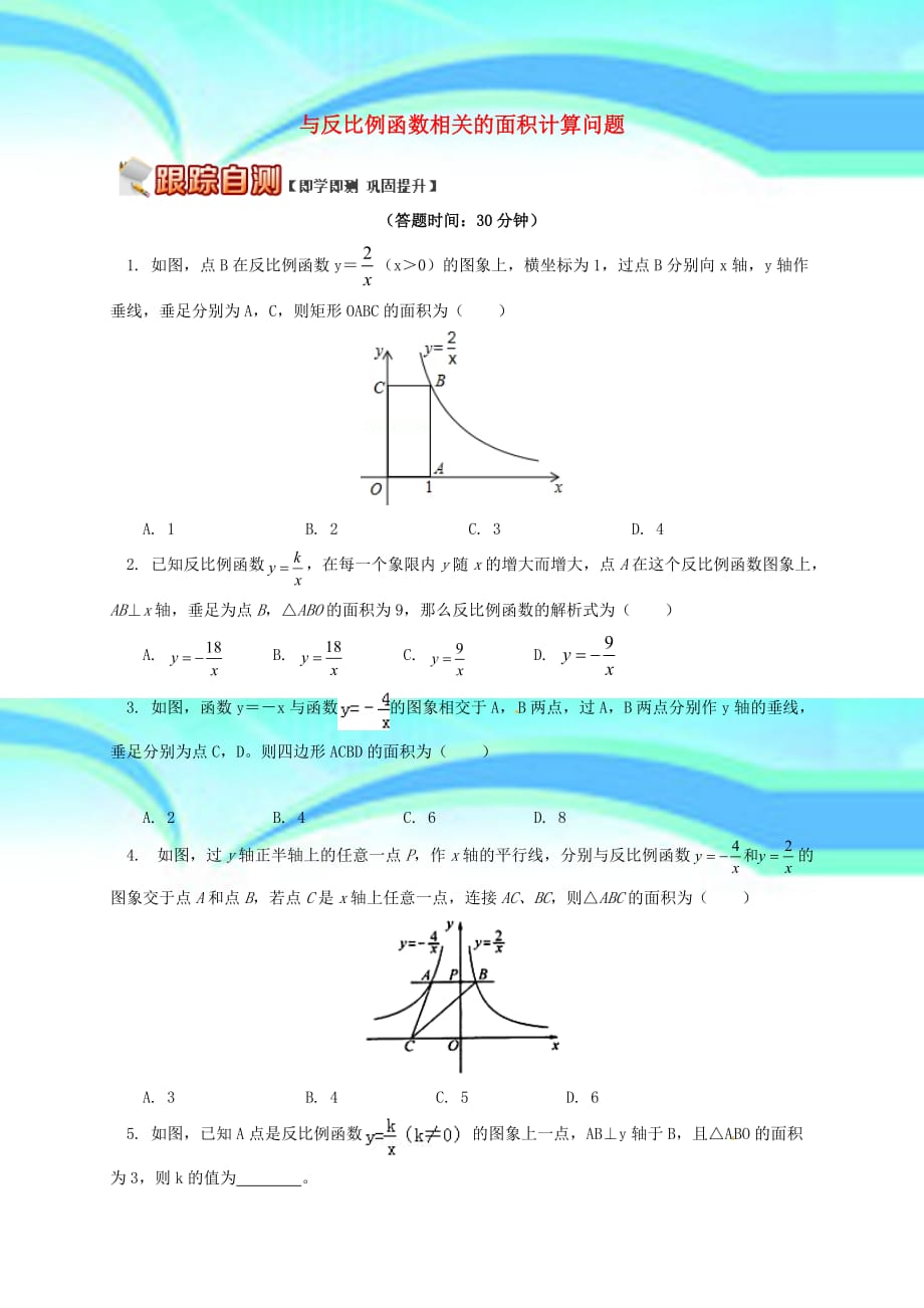 九年级数学上册二次函数和反比例函数与反比例函数相关的面积计算问题课后练习_第3页