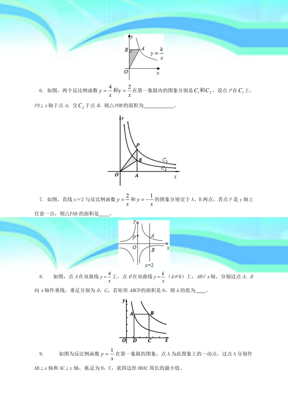 九年级数学上册二次函数和反比例函数与反比例函数相关的面积计算问题课后练习_第4页