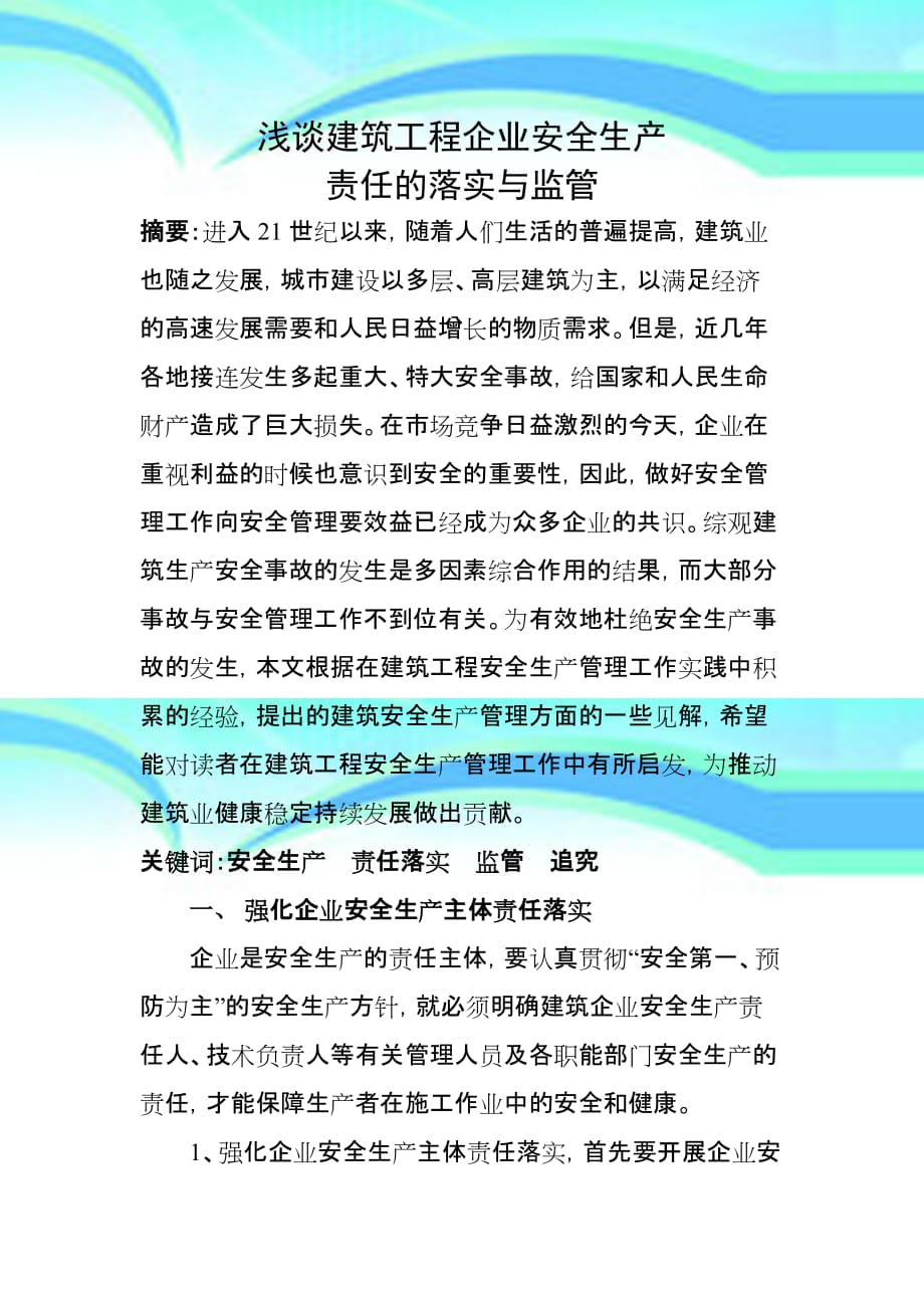 加强组织领导落实监管责任_第3页