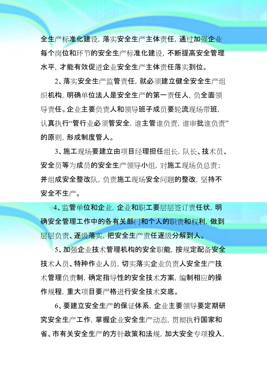 加强组织领导落实监管责任_第4页