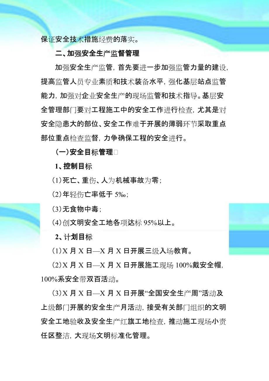 加强组织领导落实监管责任_第5页