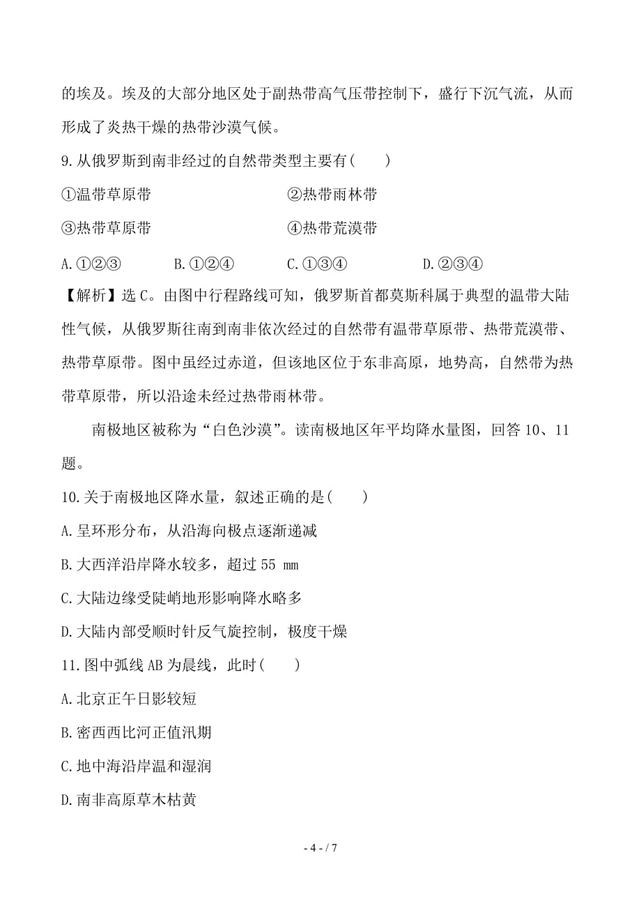 最新高考地理一轮全程复习方略课时提升作业三十七17-2世界地理分区一_第4页