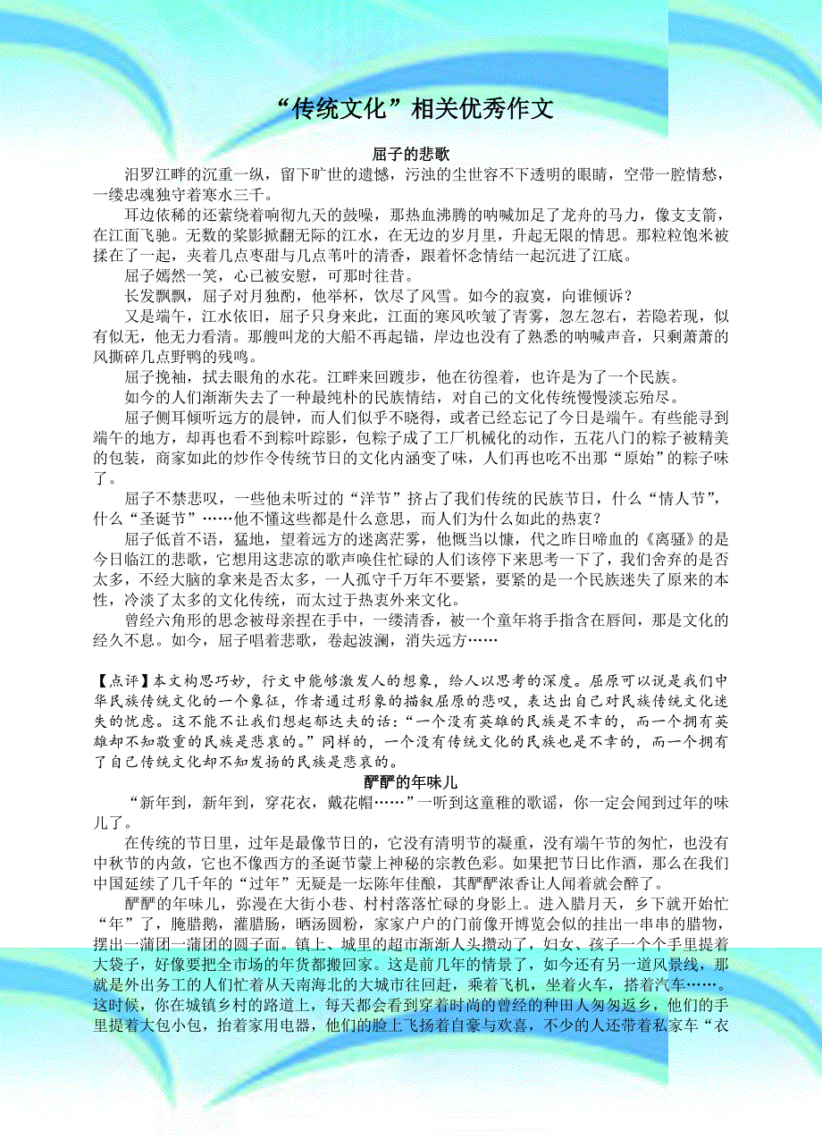 二十四节气”考场优秀作文_第3页