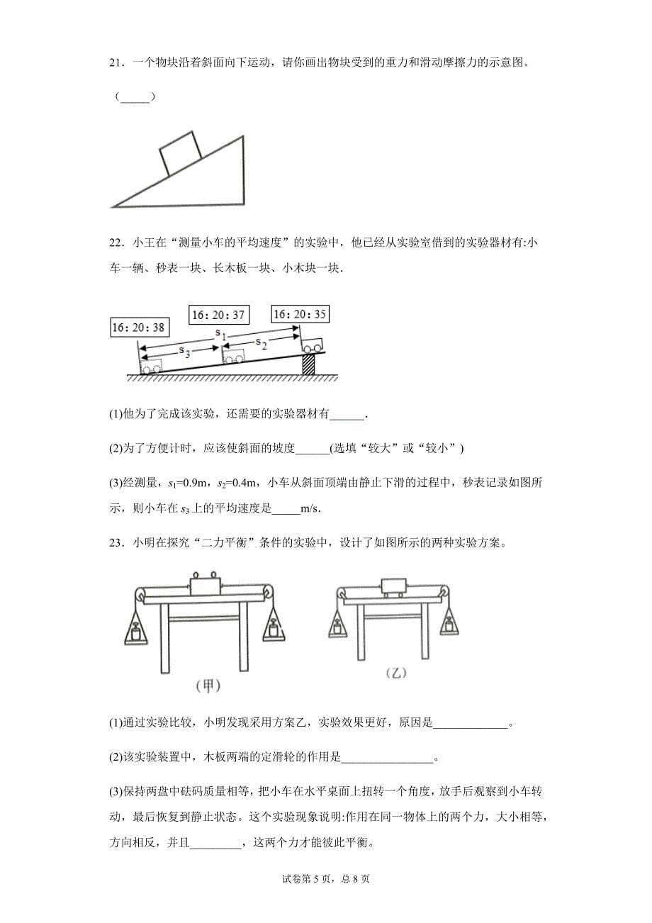 2021年贵州省遵义市实验学校中考物理模拟试题（二）_第5页