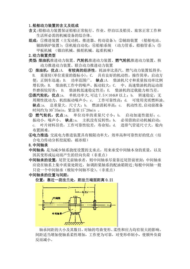 船舶动力装置..doc