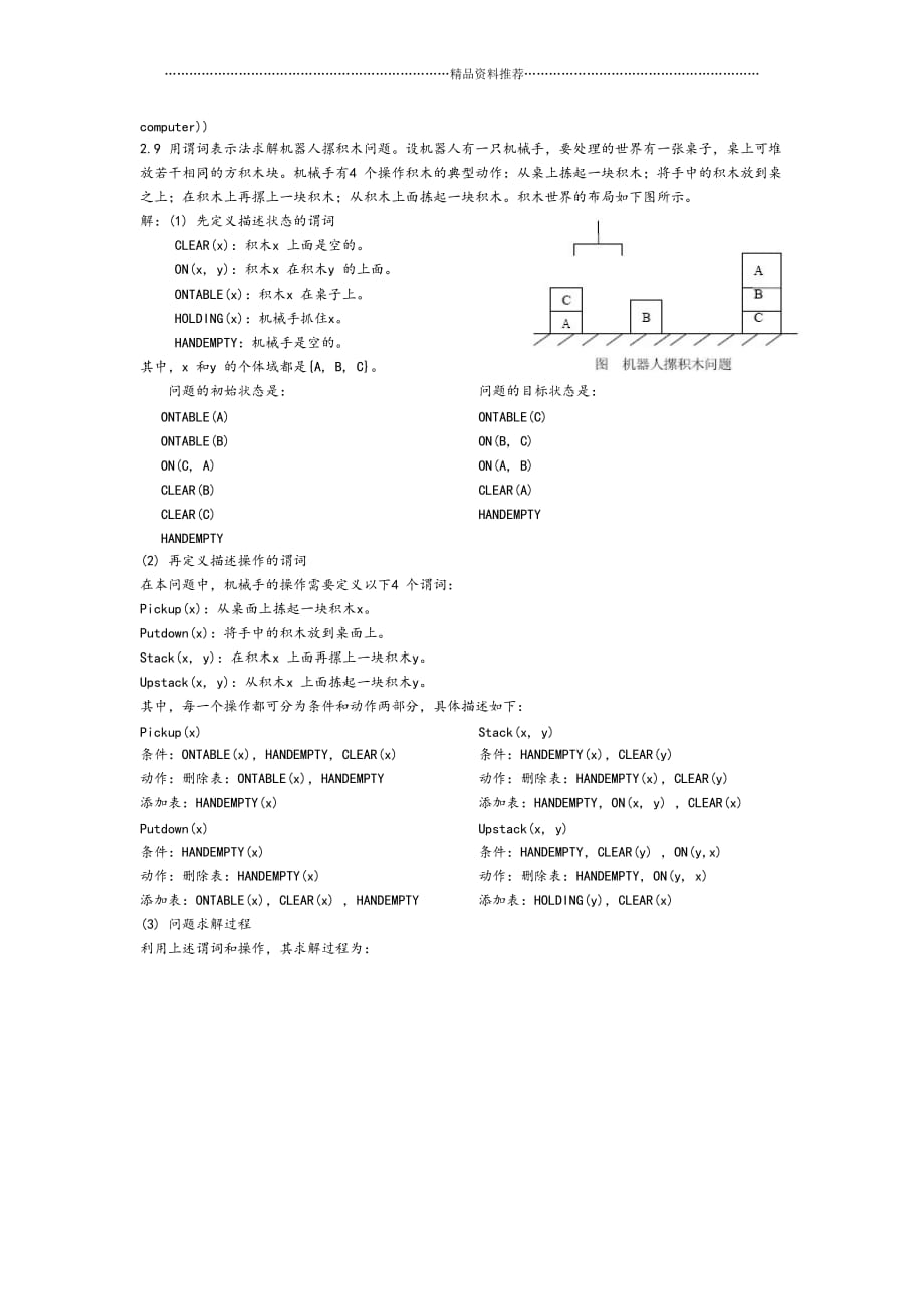 人工智能复习精编版_第3页