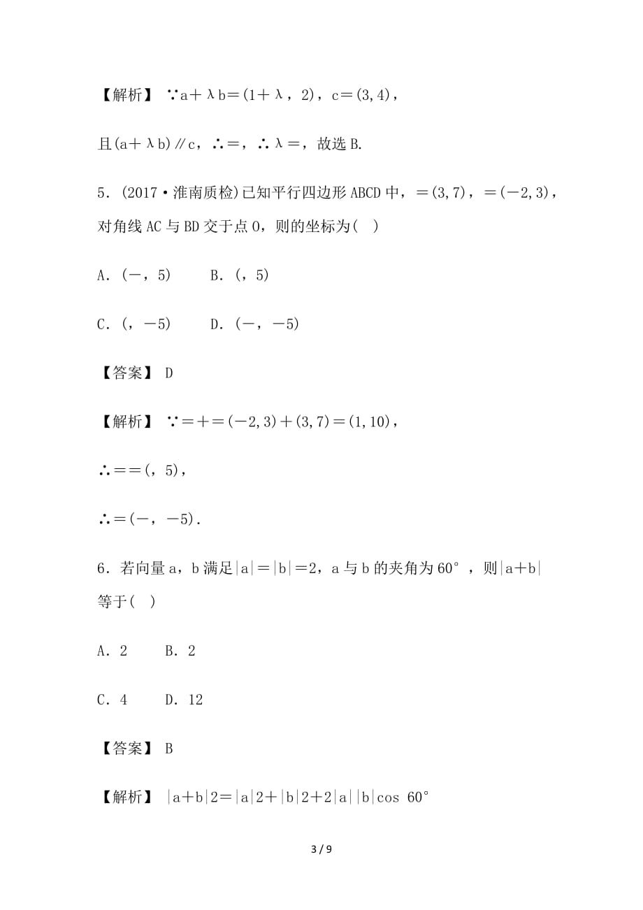 最新高考数学 25个必考点 专题09 向量的基本应用检测_第3页