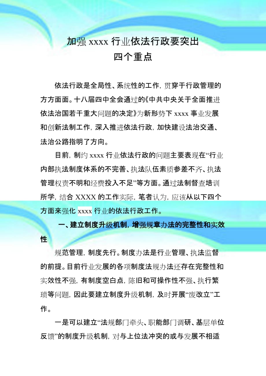 加强XX行业依法行政工作要突出四个重点李家旺_第3页