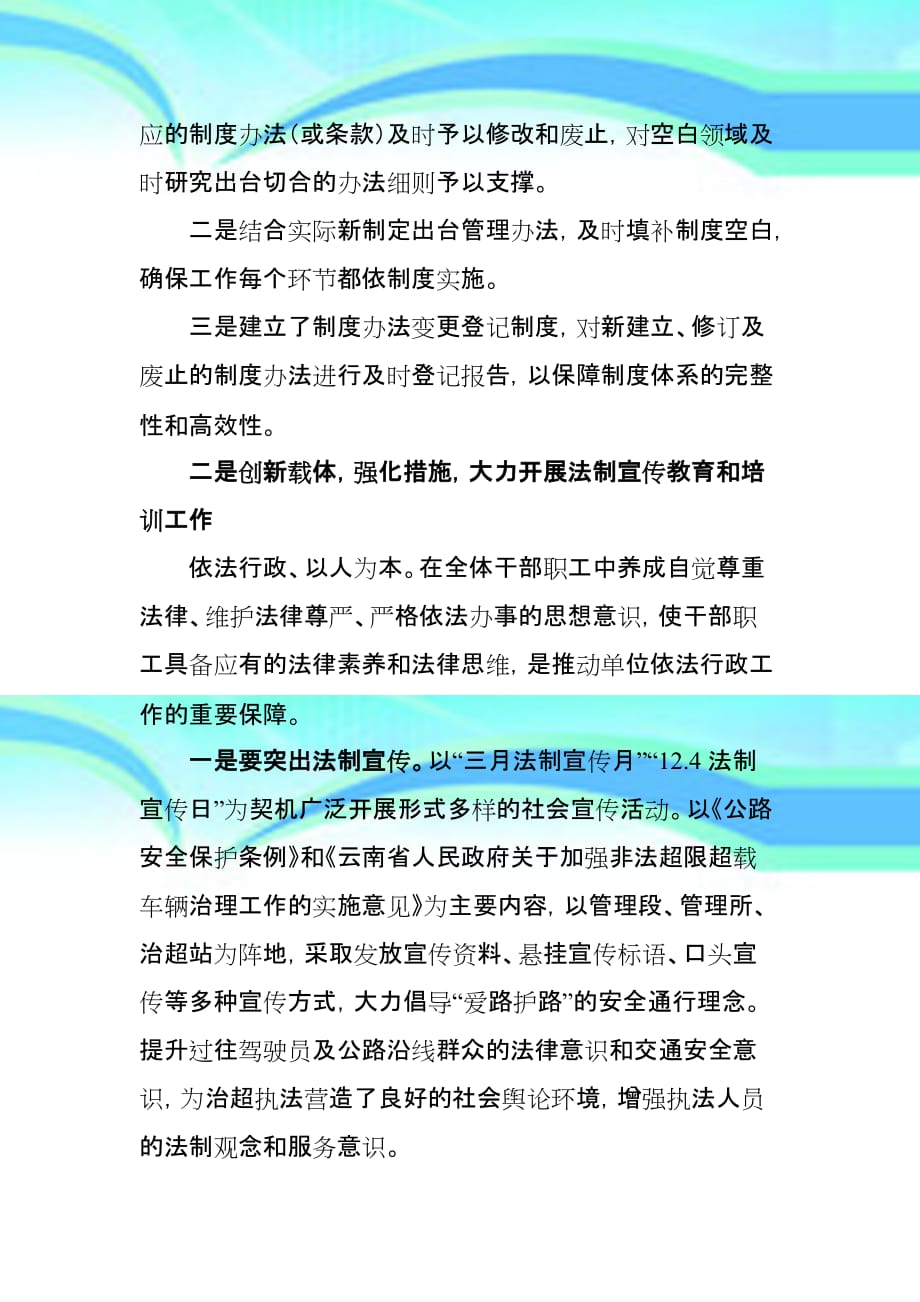 加强XX行业依法行政工作要突出四个重点李家旺_第4页