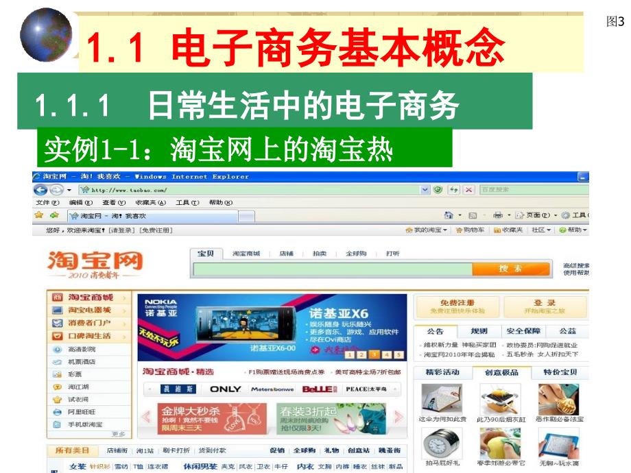 电子商务概述(一)精编版_第3页