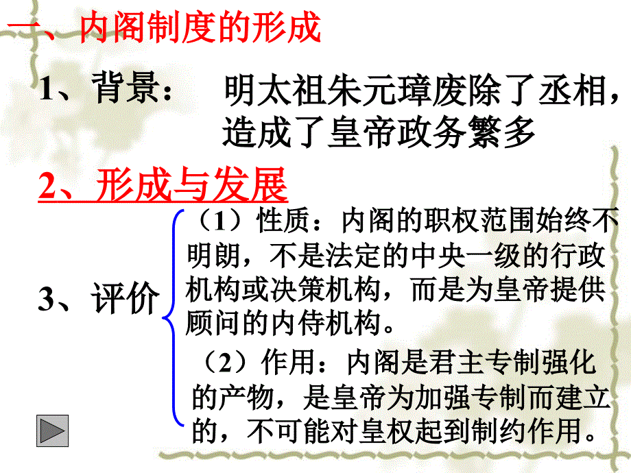 高一历史专制时代晚期的政治状态 新课标 人民版必修1_第3页