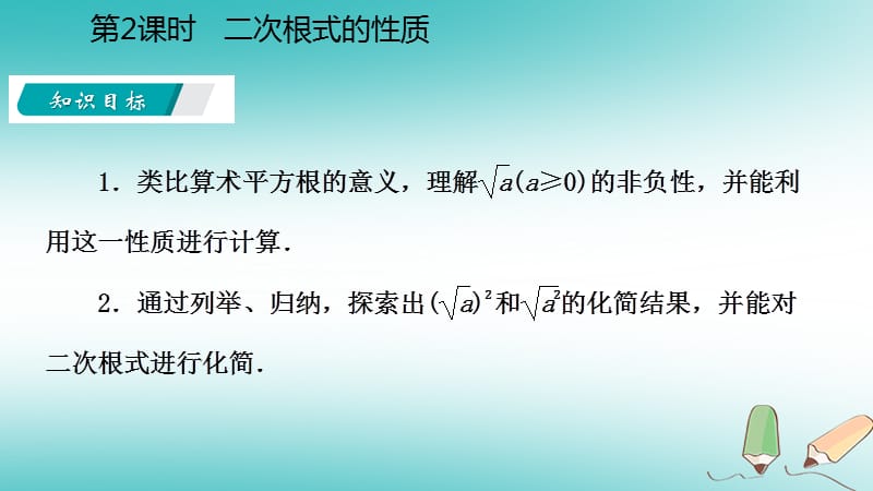 九年级数学上册第21章二次根式21.1二次根式2二次根式的性质课件（新版）华东师大版_第3页