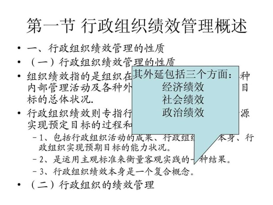 第十三章 行政组织的绩效管理课件_第2页